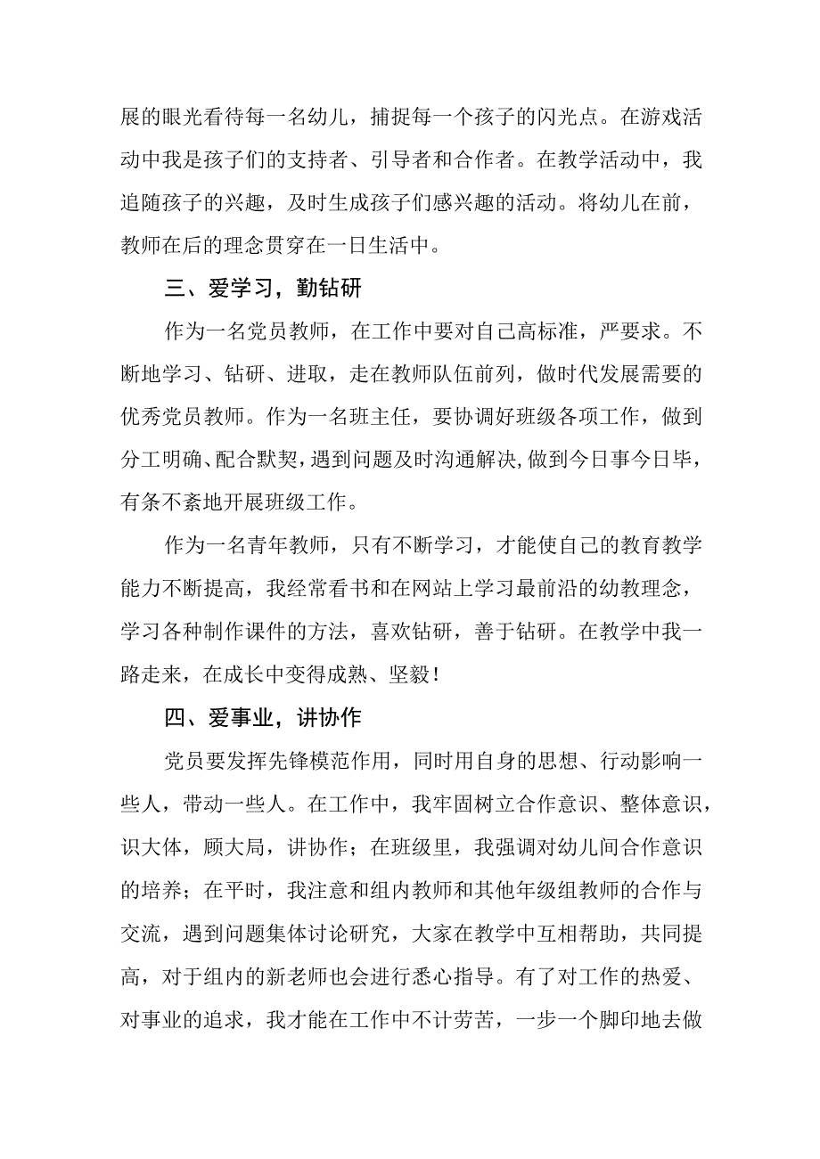 党支部党员学习主题教育心得体会3篇范本.docx_第2页