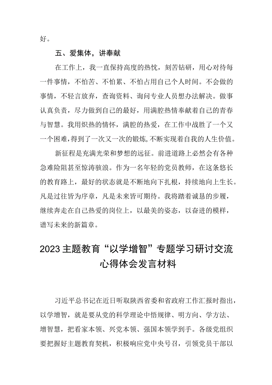 党支部党员学习主题教育心得体会3篇范本.docx_第3页