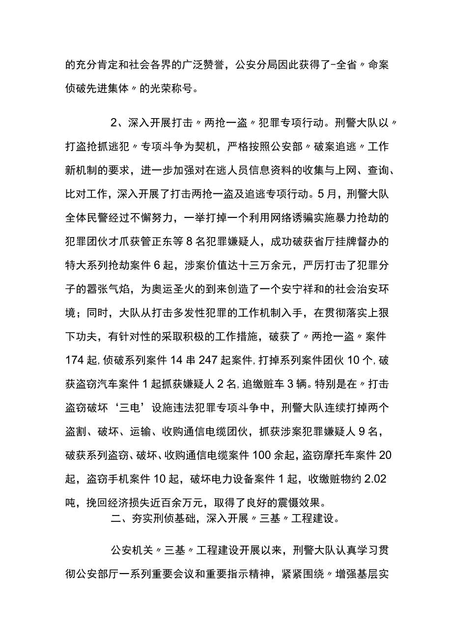 公安分局刑警大队党支部先进事迹材料2篇.docx_第2页