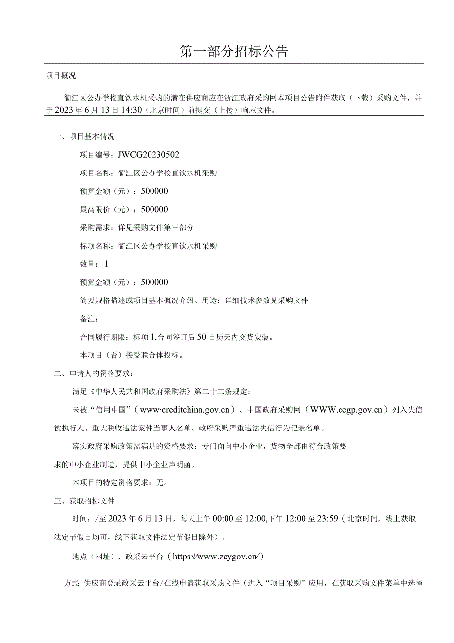 公办学校直饮水机采购招标文件.docx_第2页