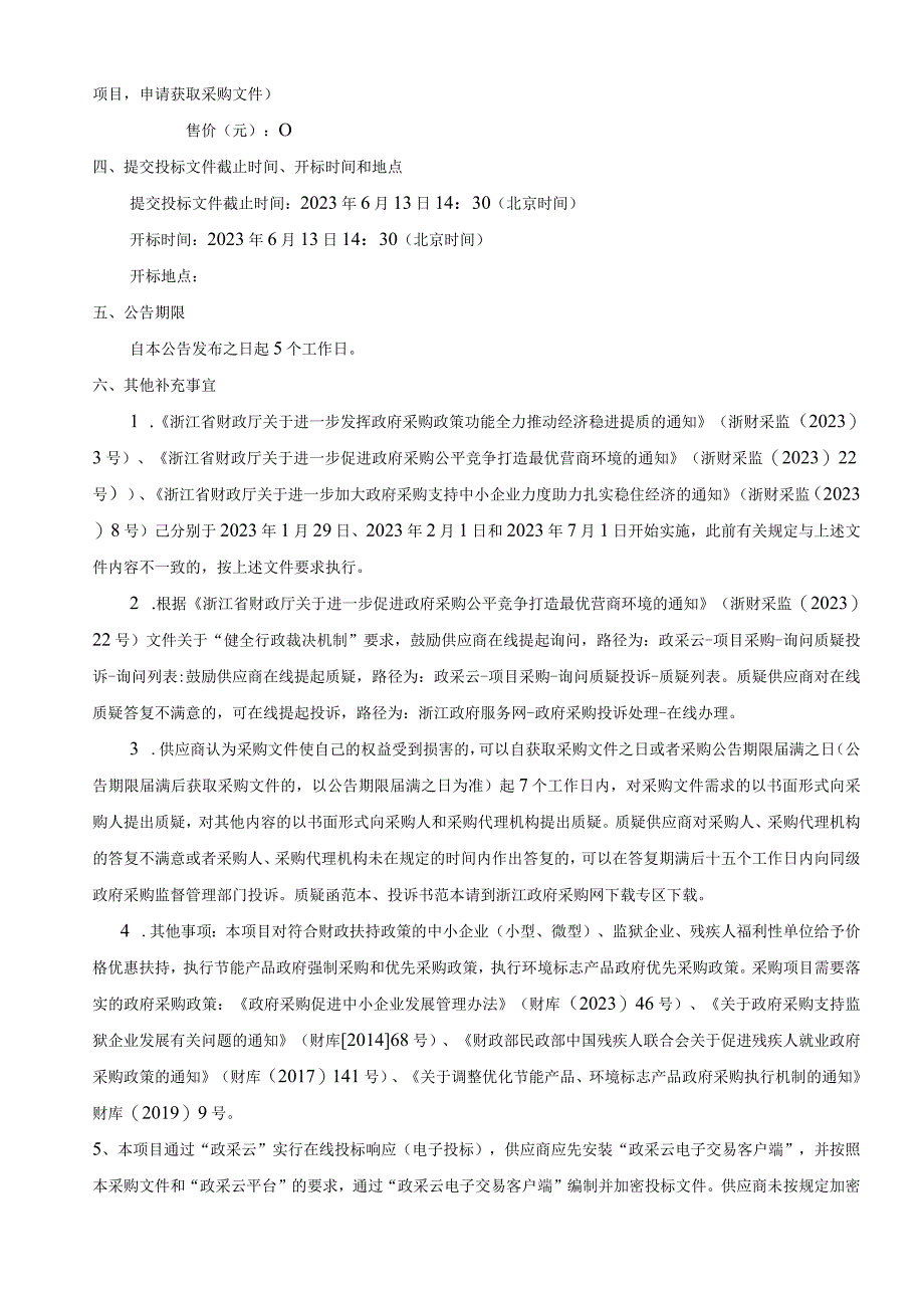 公办学校直饮水机采购招标文件.docx_第3页