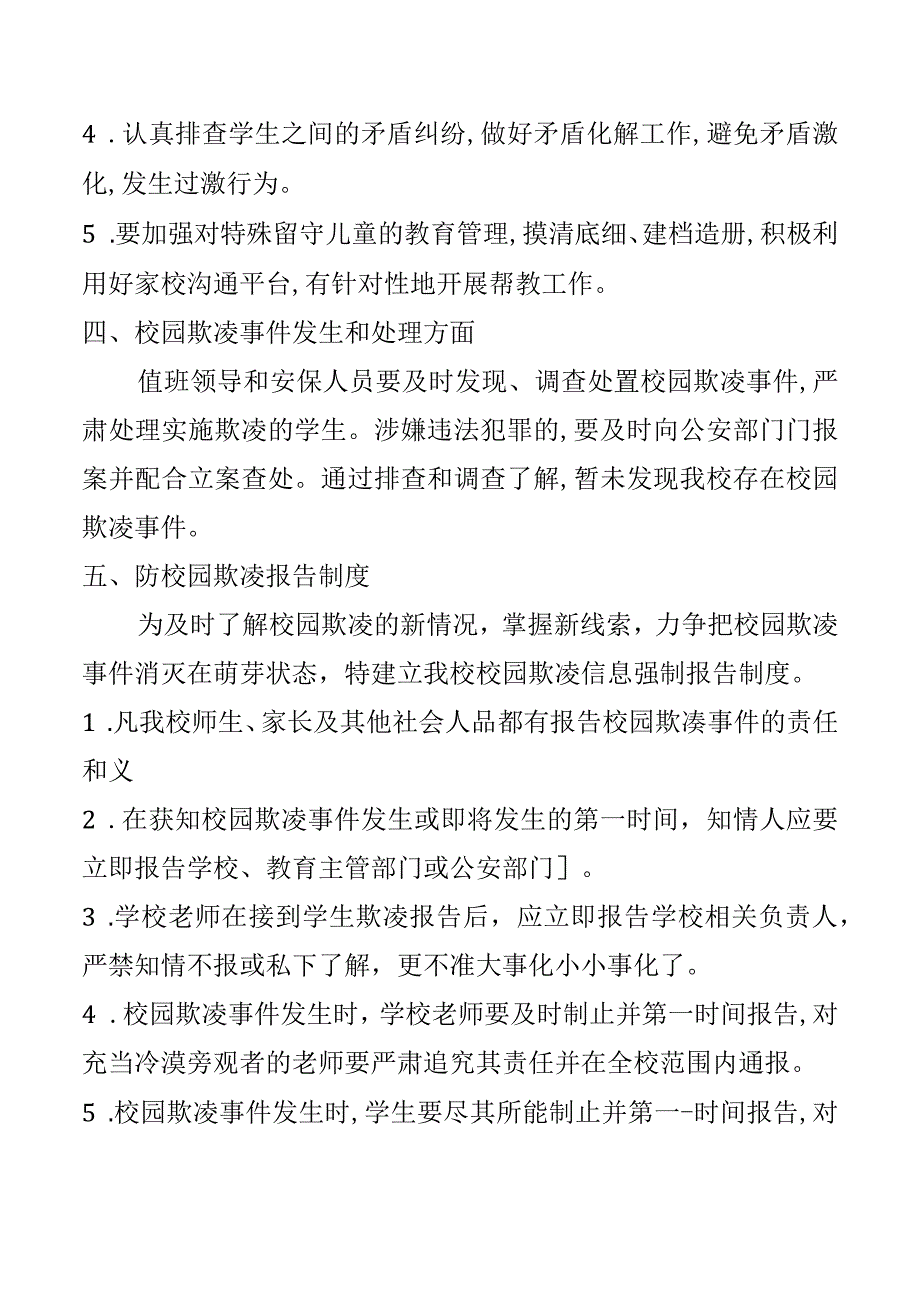 兰溪中学学校欺凌工作报告制度.docx_第2页