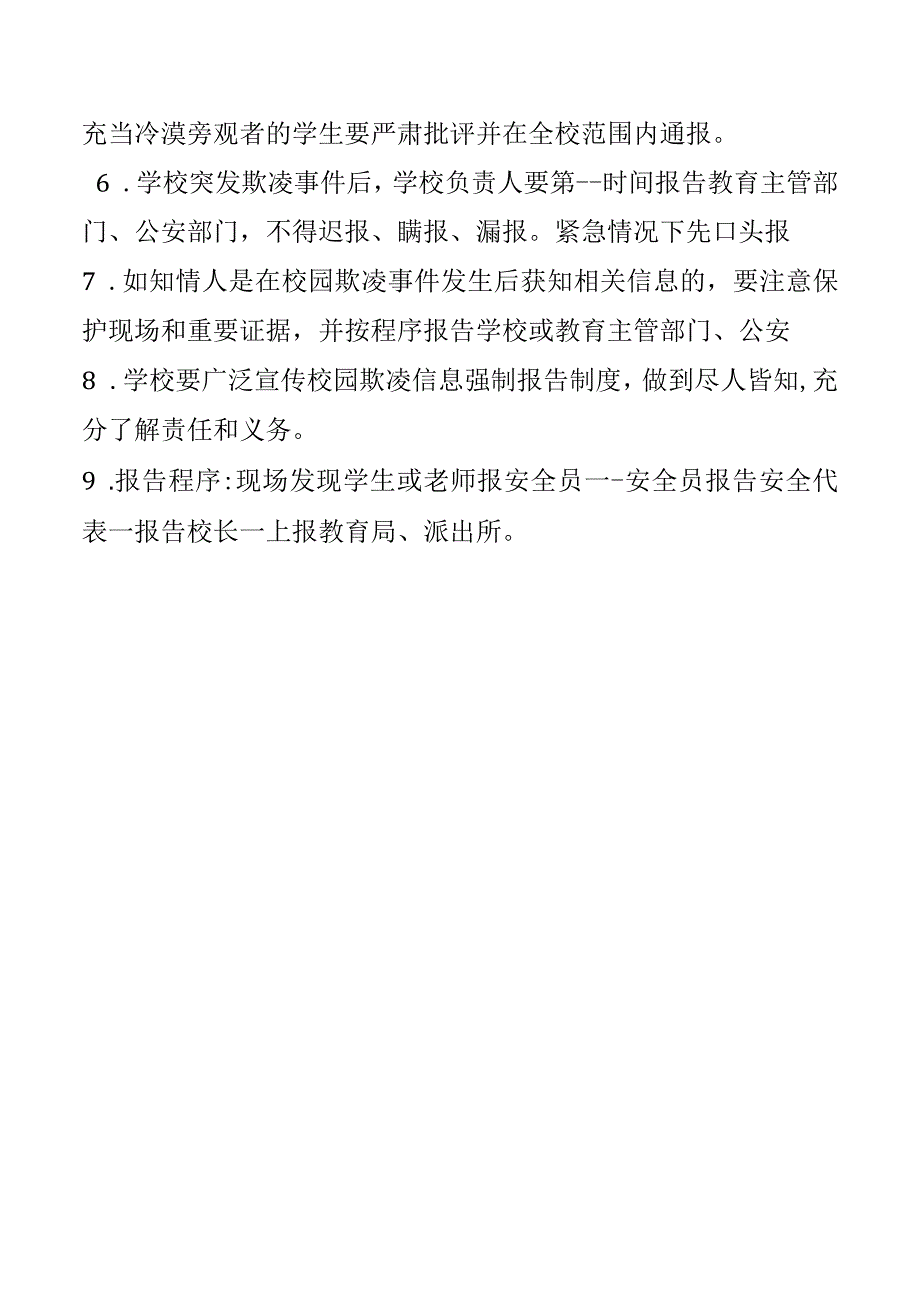 兰溪中学学校欺凌工作报告制度.docx_第3页