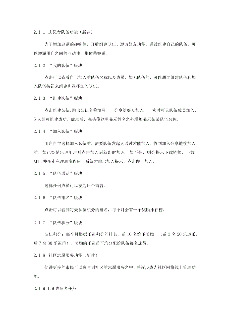 公众参与数字化——平安乐巡系统建设需求说明.docx_第3页