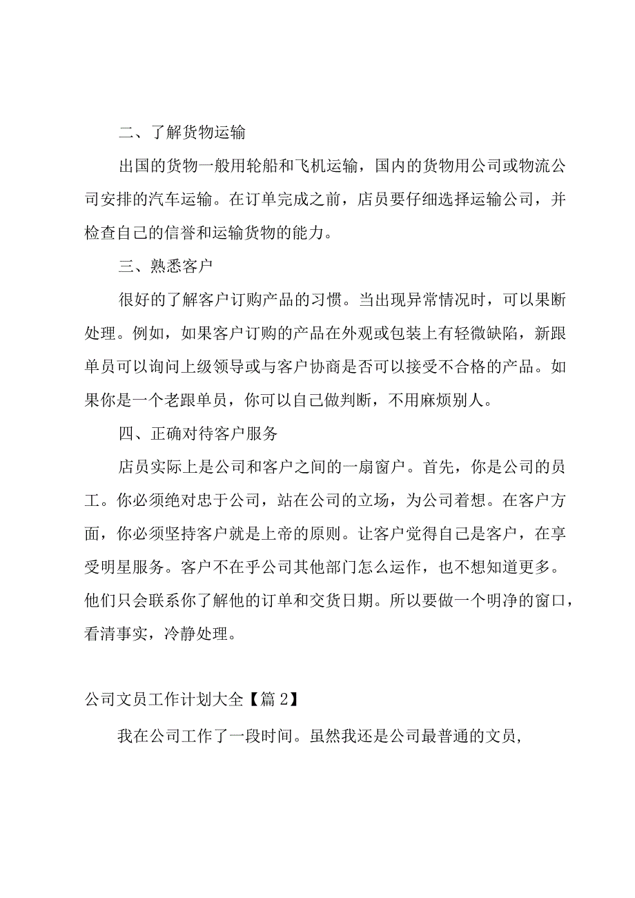 公司文员工作计划大全5篇.docx_第2页