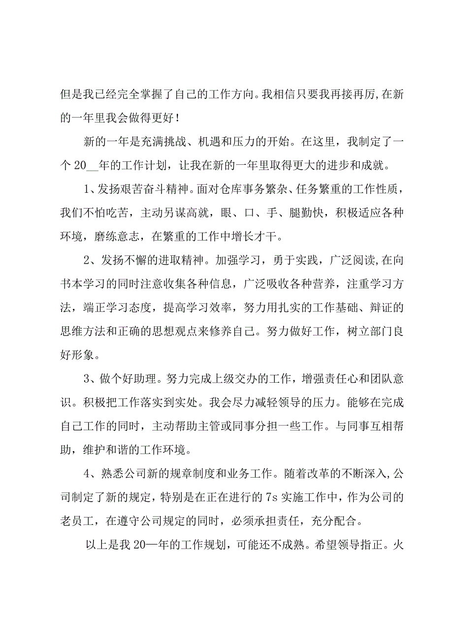 公司文员工作计划大全5篇.docx_第3页