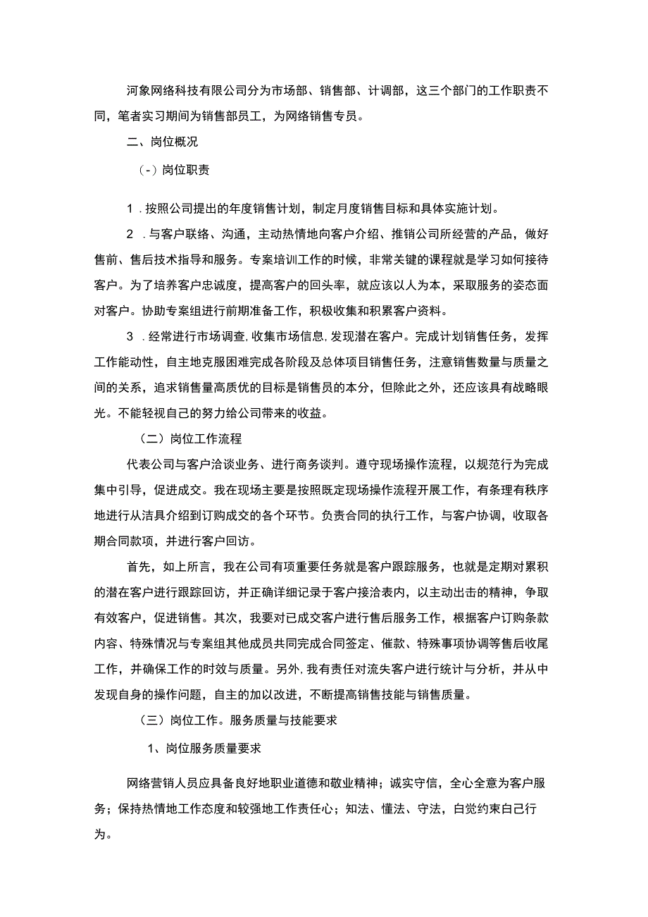 公司网络销售实习4800字.docx_第2页