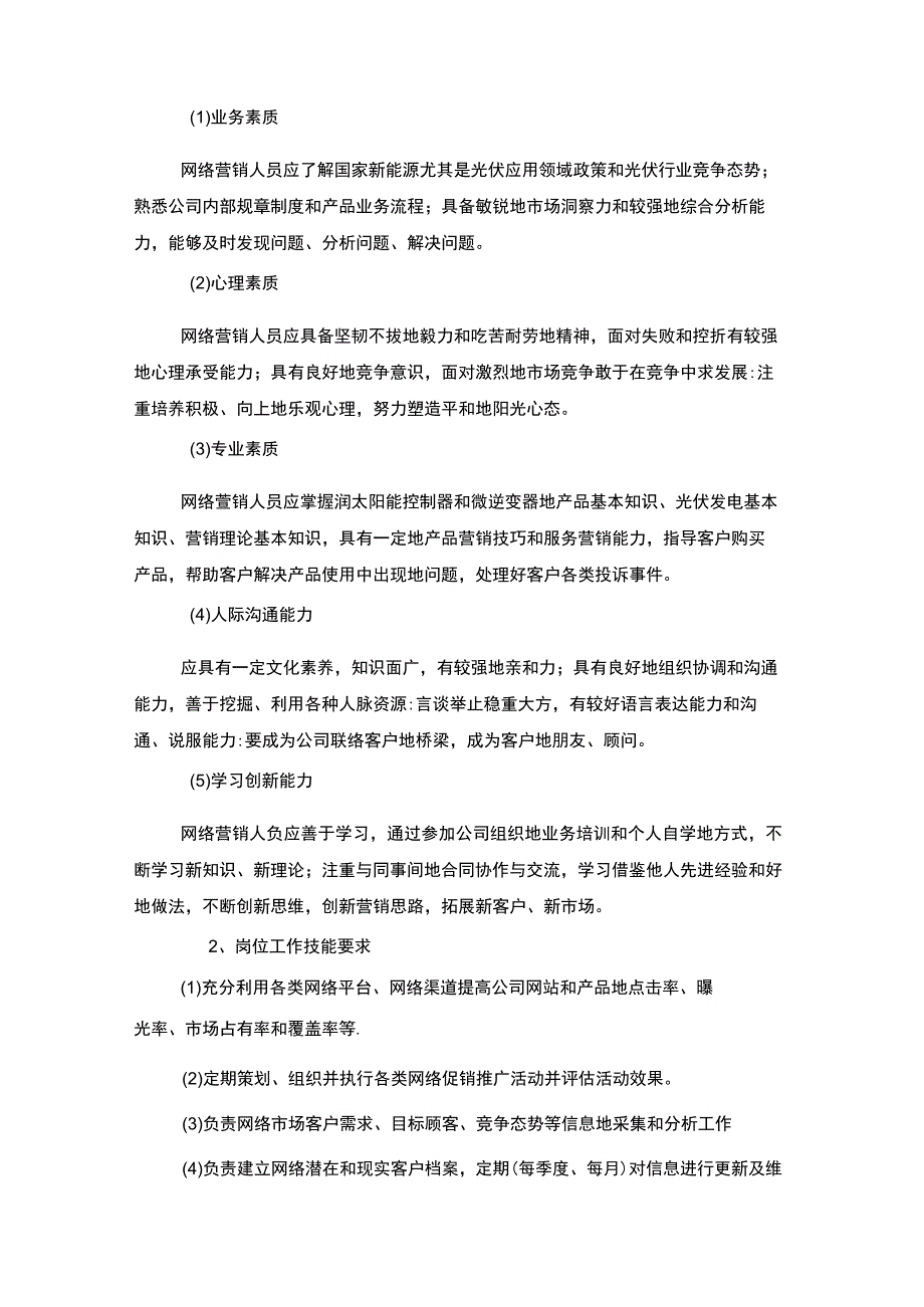 公司网络销售实习4800字.docx_第3页