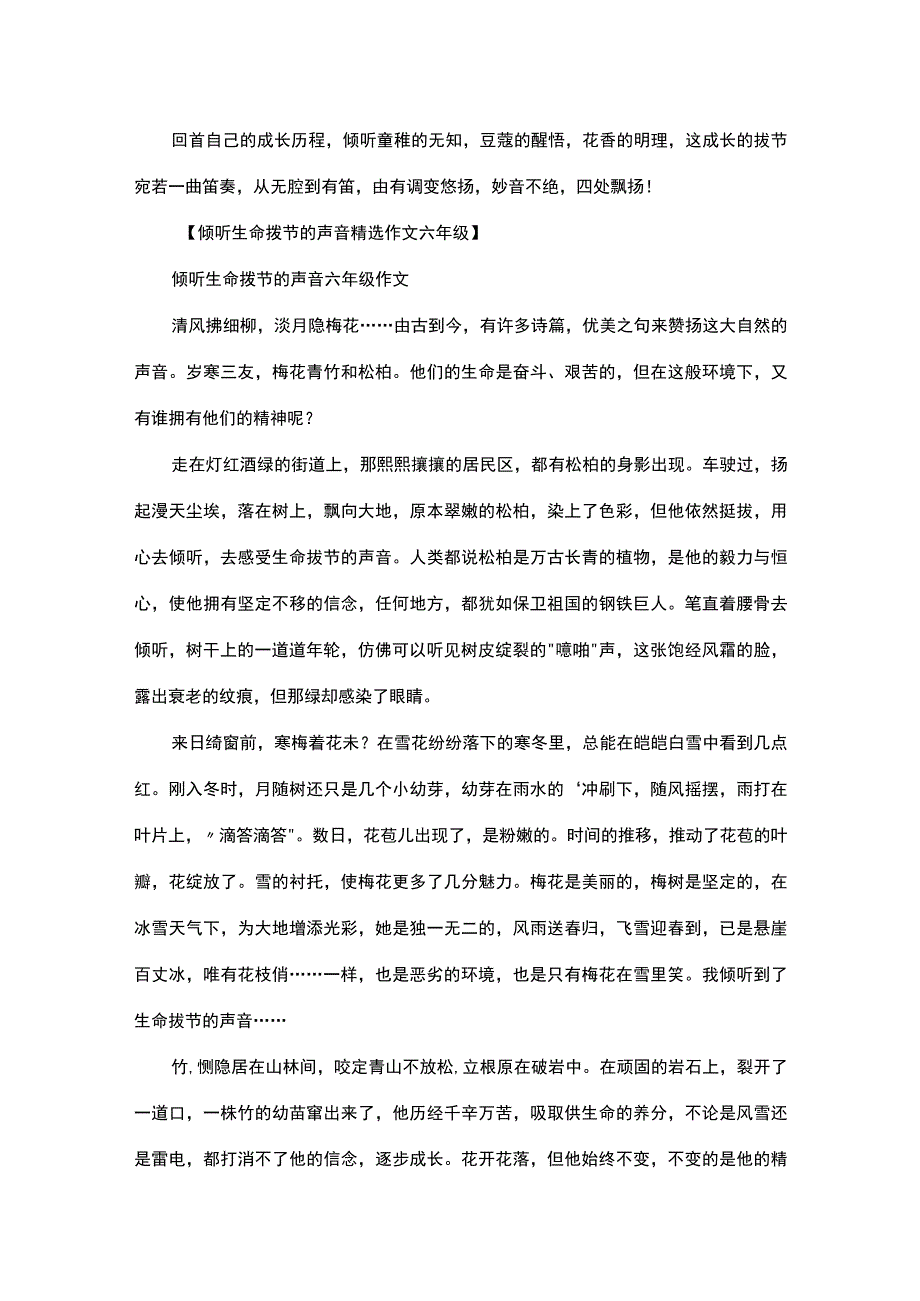 倾听生命拨节的声音精选作文.docx_第2页