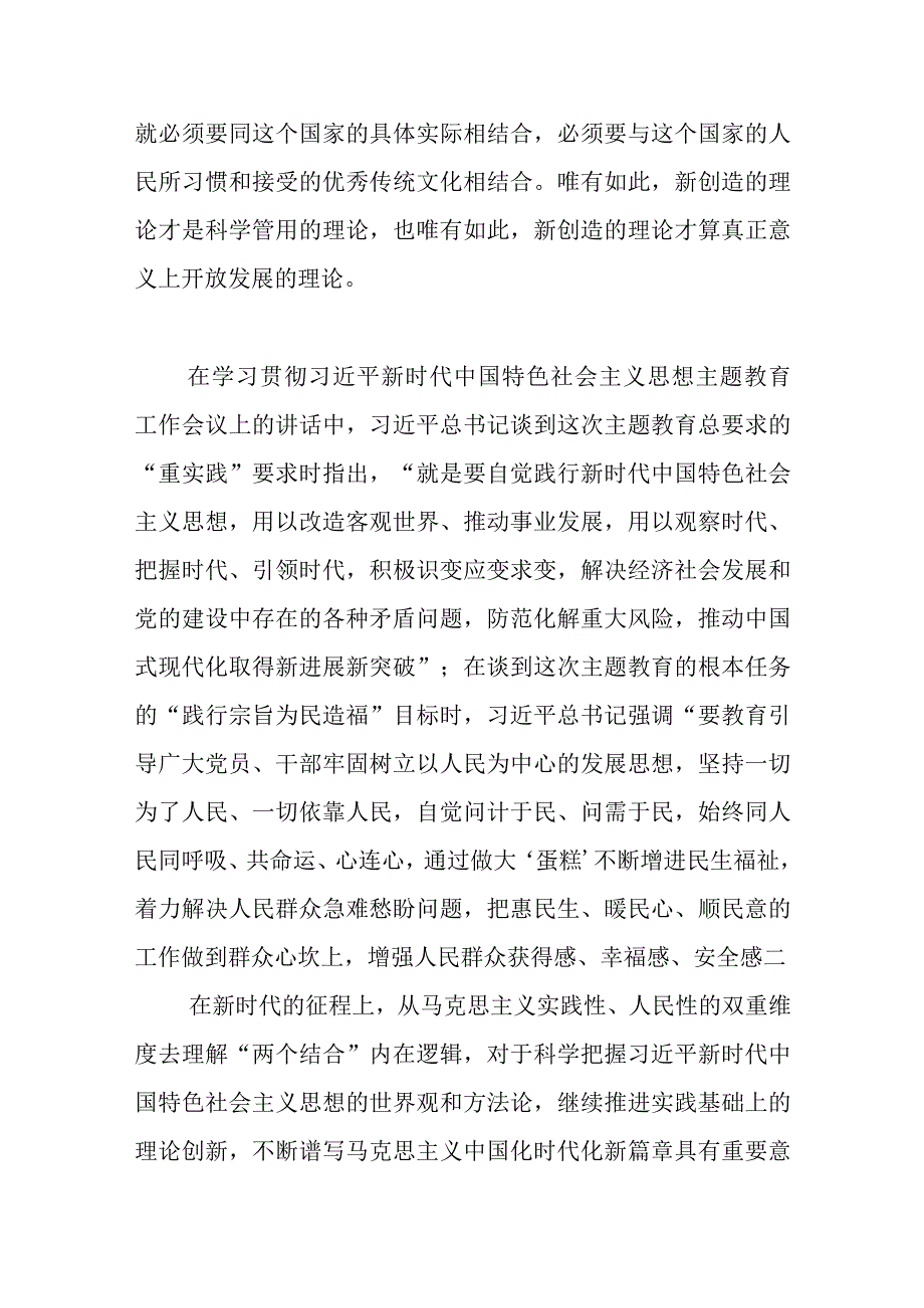 党课讲稿准确把握两个结合内在必然的双重维度.docx_第2页