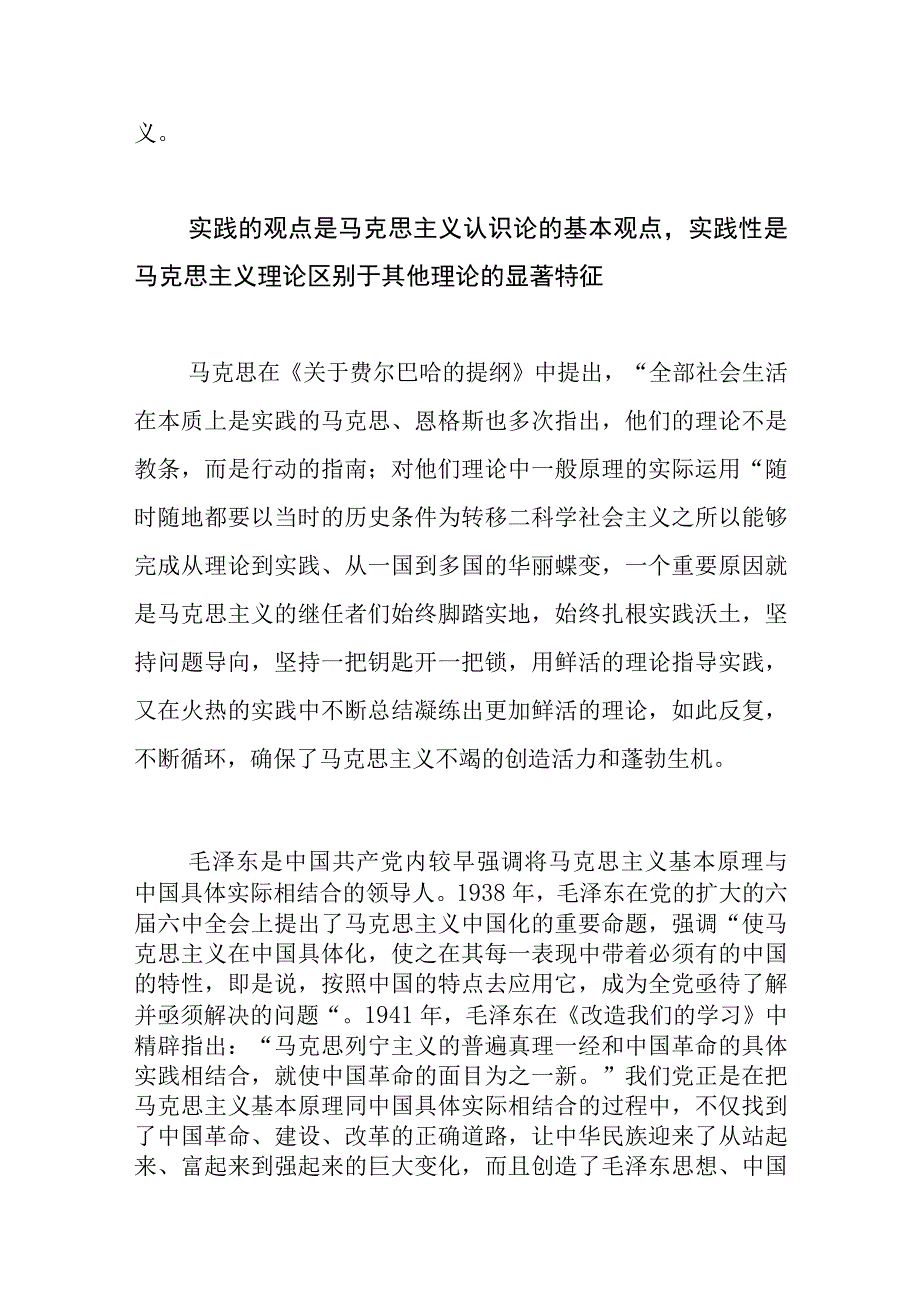 党课讲稿准确把握两个结合内在必然的双重维度.docx_第3页