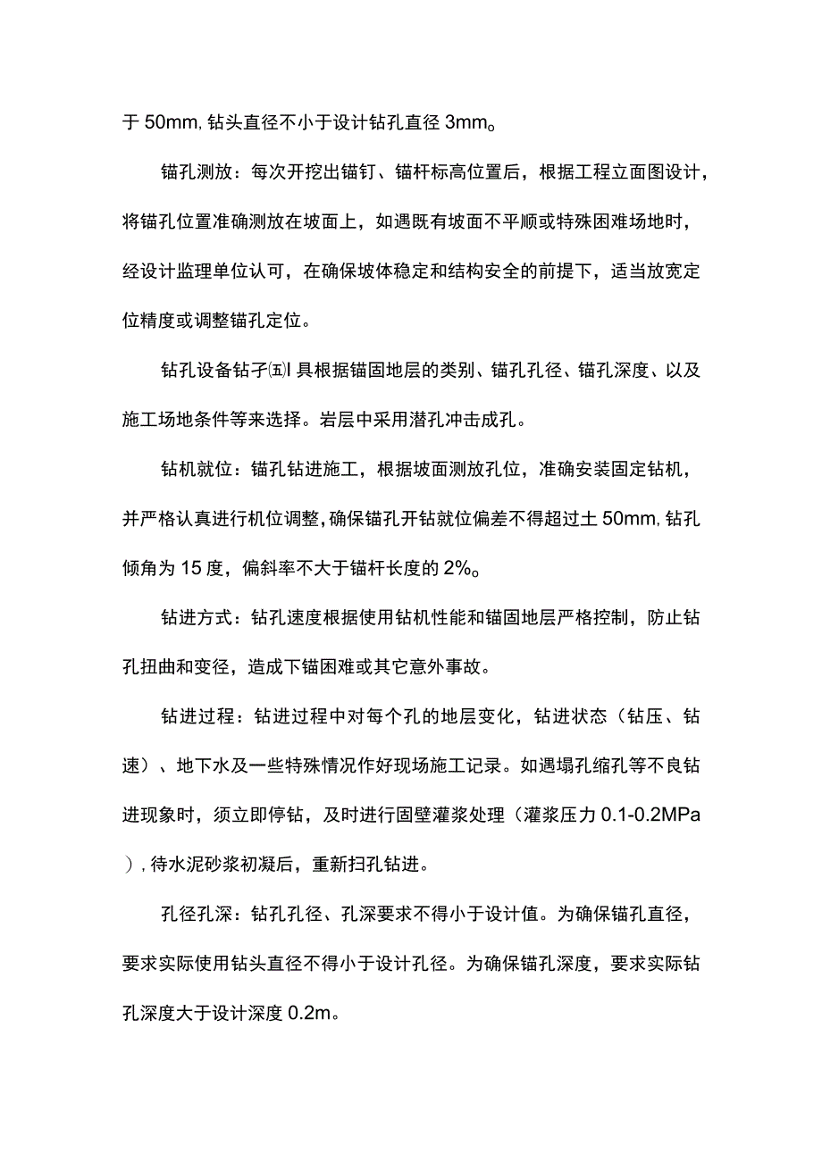 全粘结锚杆及锚钉施工方案.docx_第2页