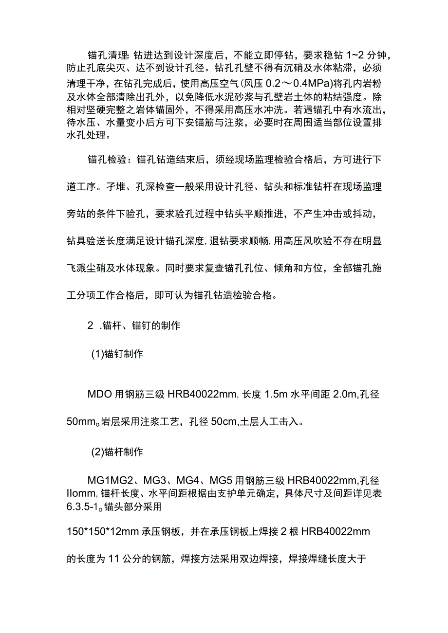 全粘结锚杆及锚钉施工方案.docx_第3页