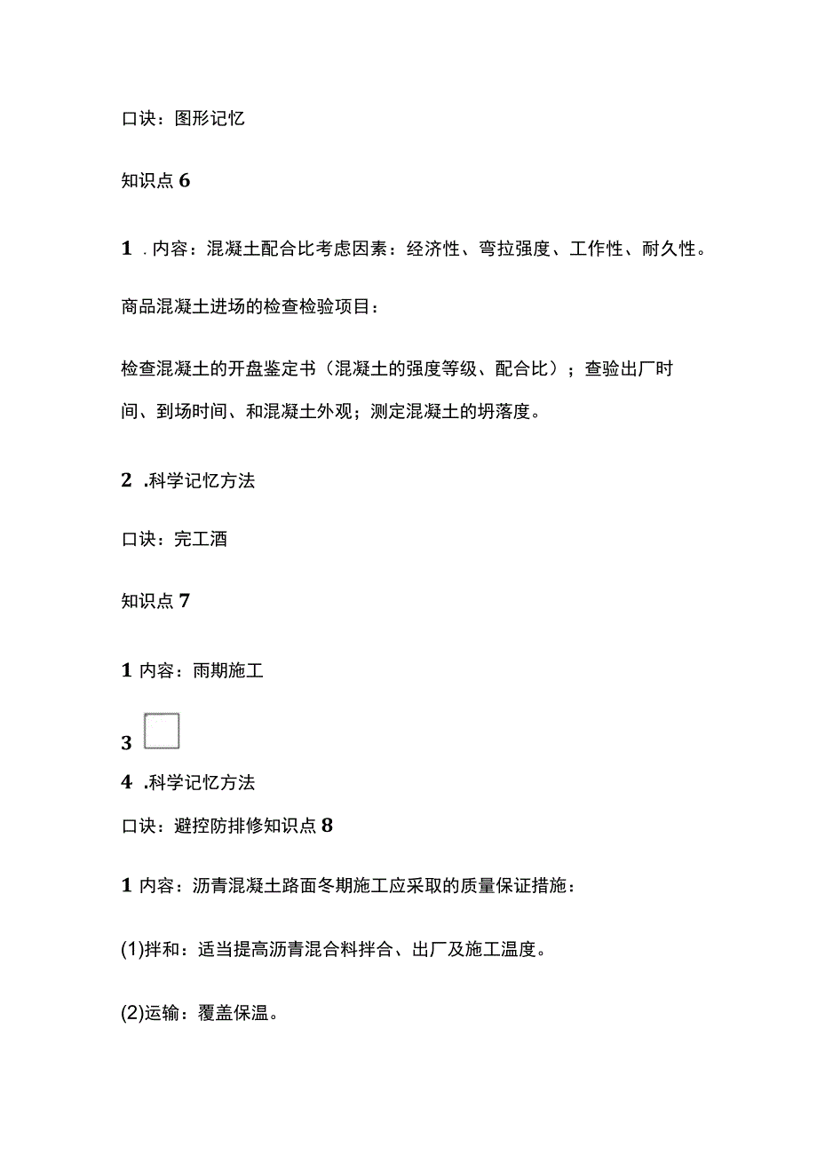 全一建《市政实务》记忆口诀.docx_第3页