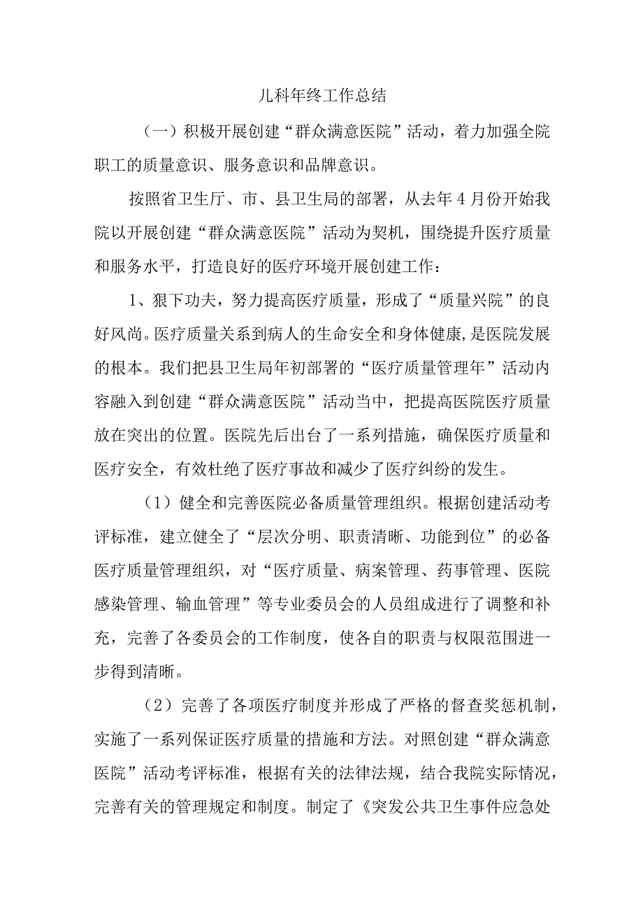 儿科年终工作总结.docx_第1页