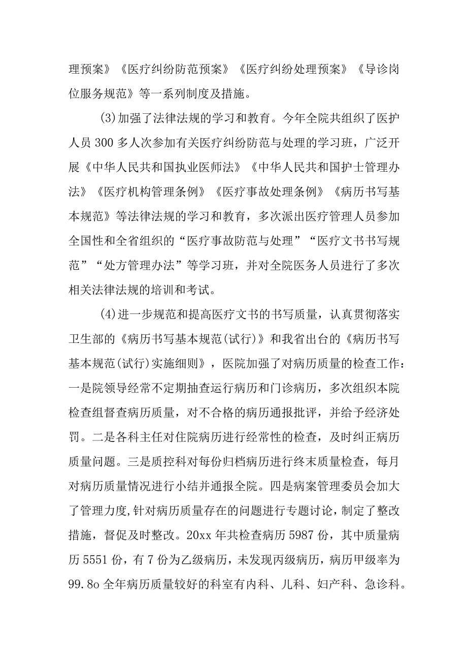 儿科年终工作总结.docx_第2页