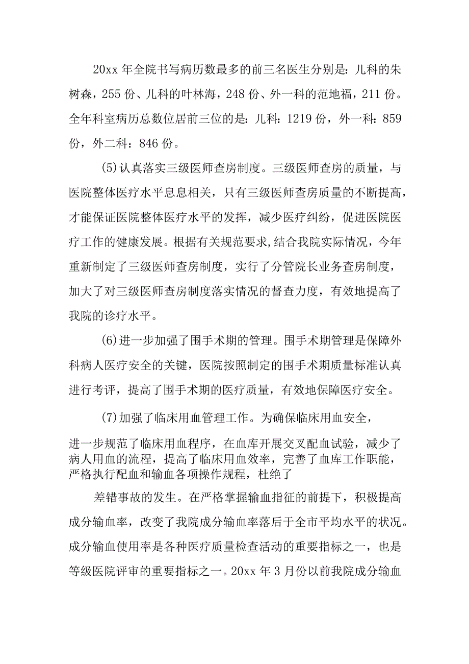 儿科年终工作总结.docx_第3页