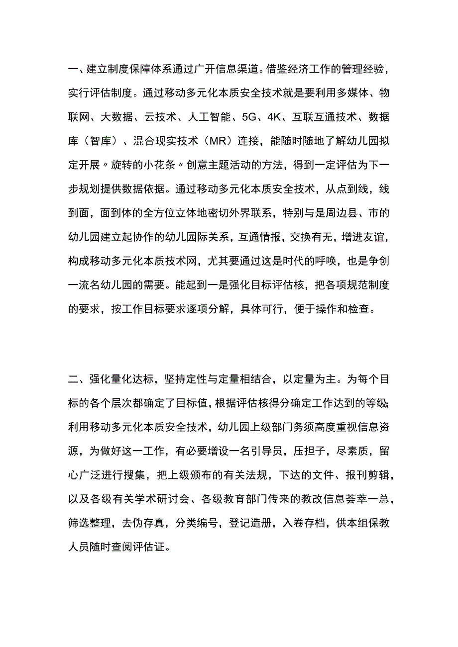 全幼儿园拟定开展旋转的小花条创意主题活动方案教案策划.docx_第2页