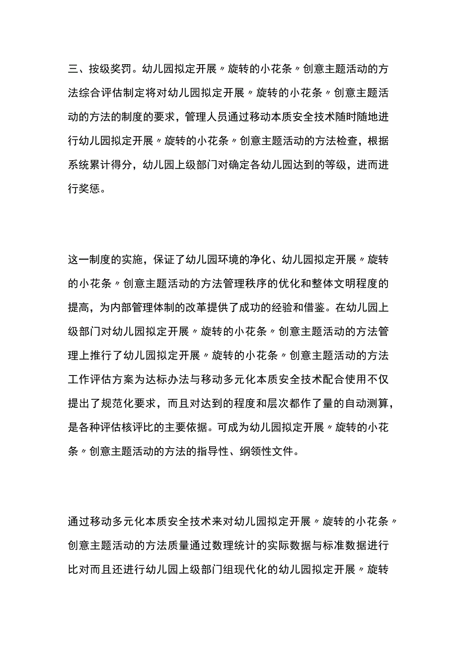 全幼儿园拟定开展旋转的小花条创意主题活动方案教案策划.docx_第3页