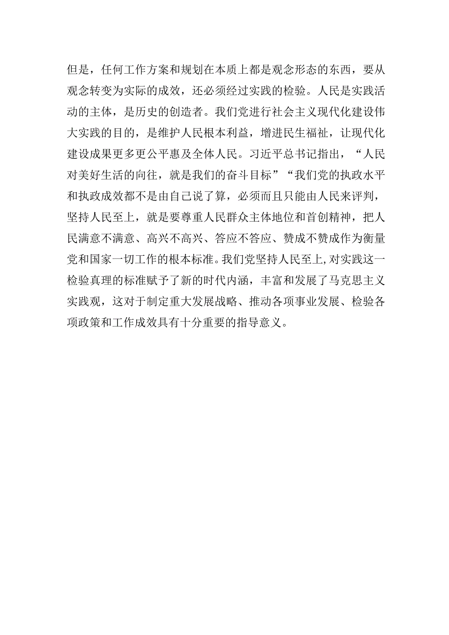 党课讲稿把实践作为检验各项政策和工作成效的标准.docx_第3页