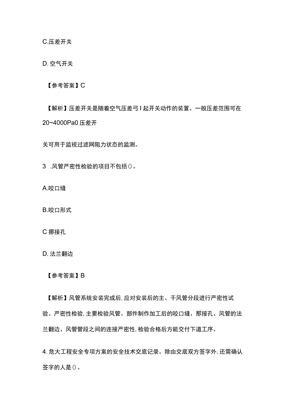 全2023年一建《机电工程》3月补考真题及参考答案.docx_第2页