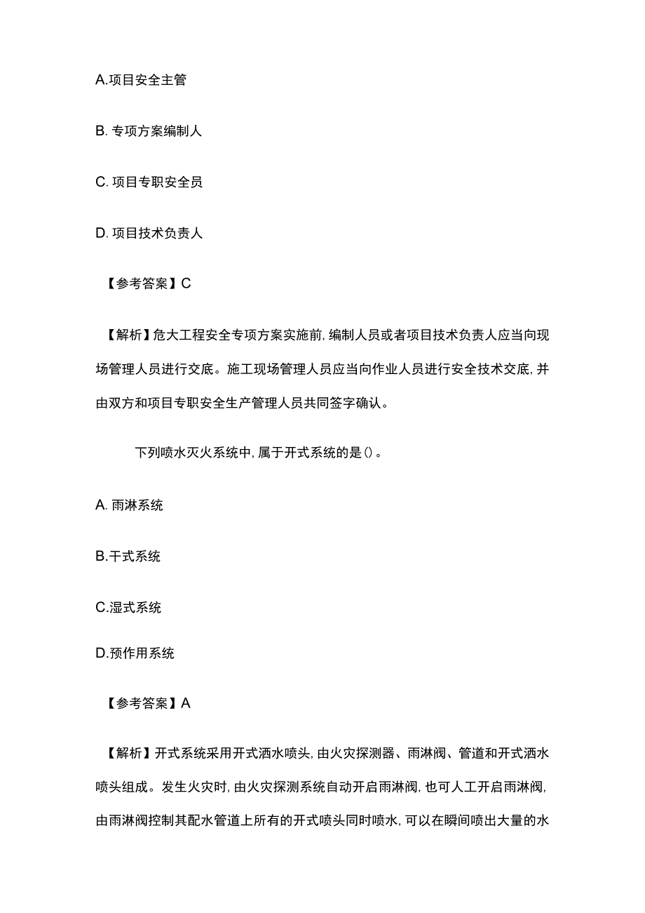 全2023年一建《机电工程》3月补考真题及参考答案.docx_第3页