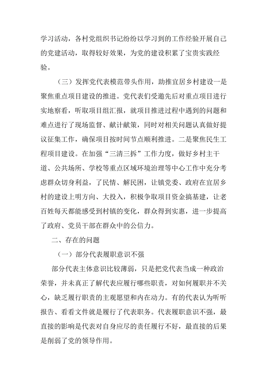 党代表服务乡村振兴工作总结.docx_第2页