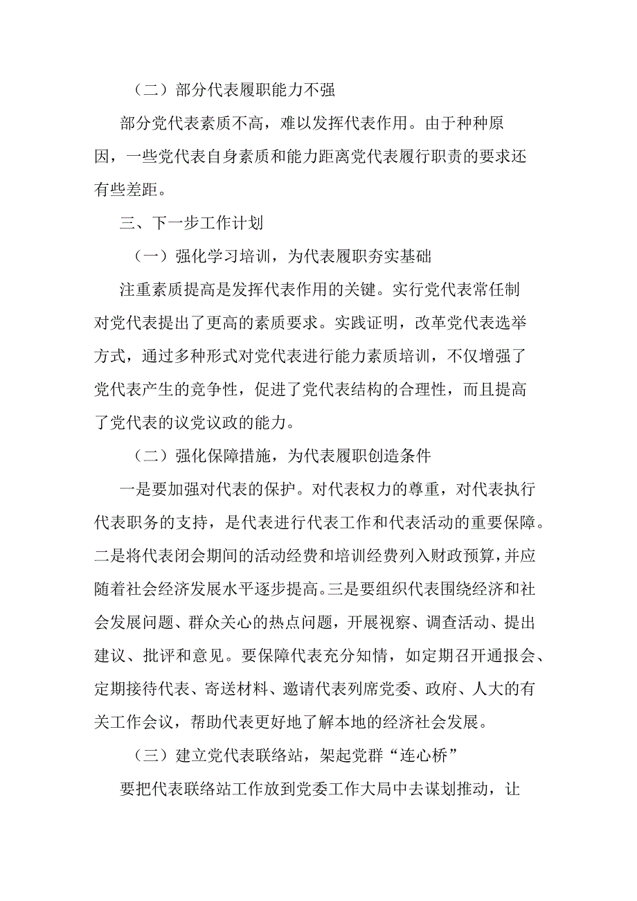 党代表服务乡村振兴工作总结.docx_第3页