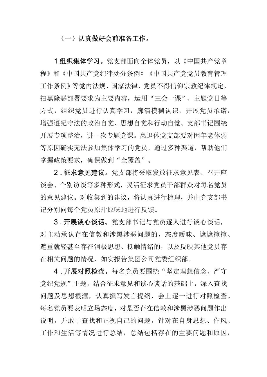 党支部专题组织生活会方案.docx_第2页