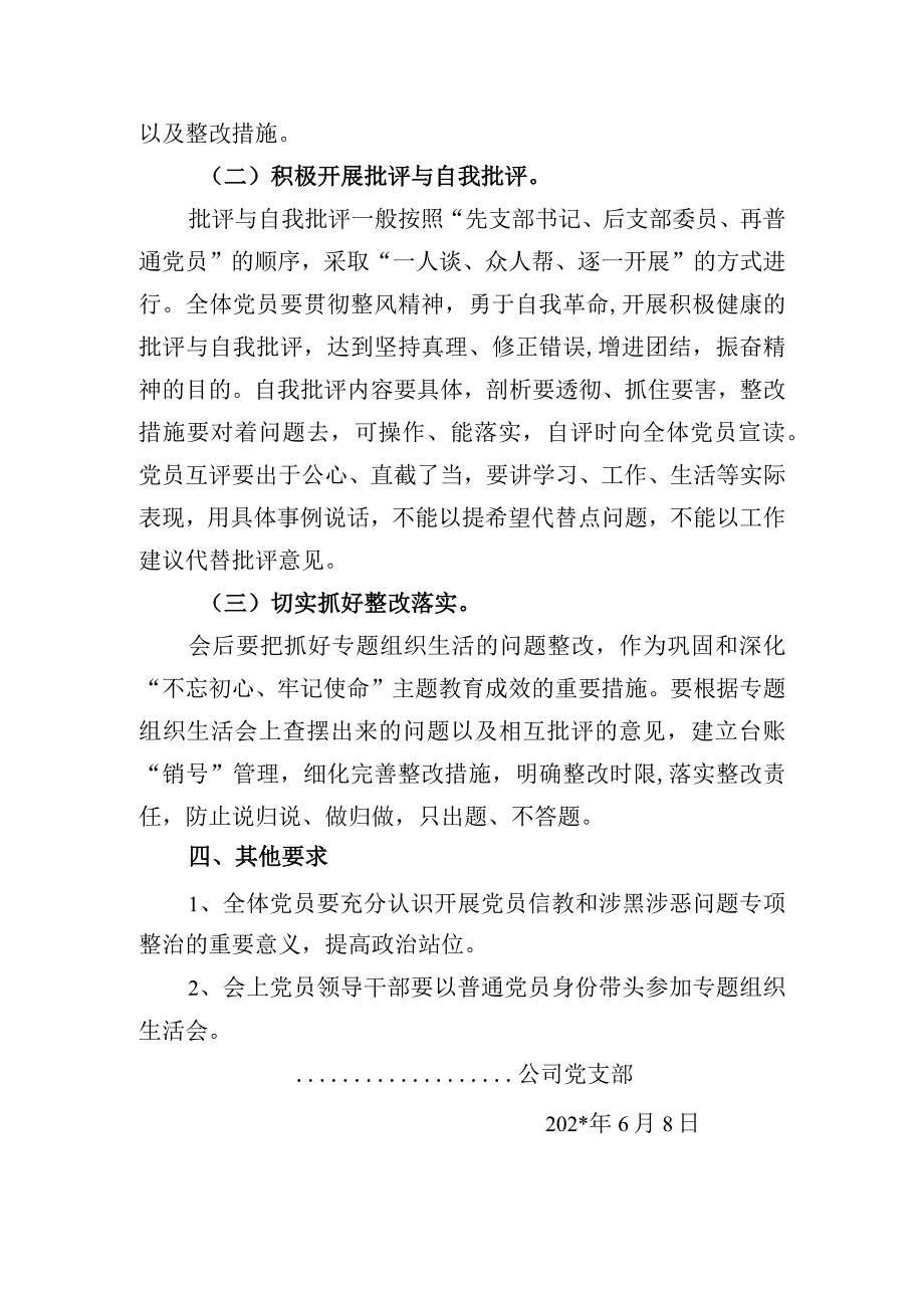 党支部专题组织生活会方案.docx_第3页