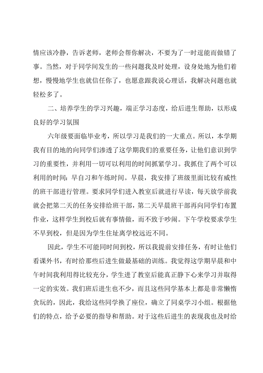 六年级班主任的工作总结.docx_第2页