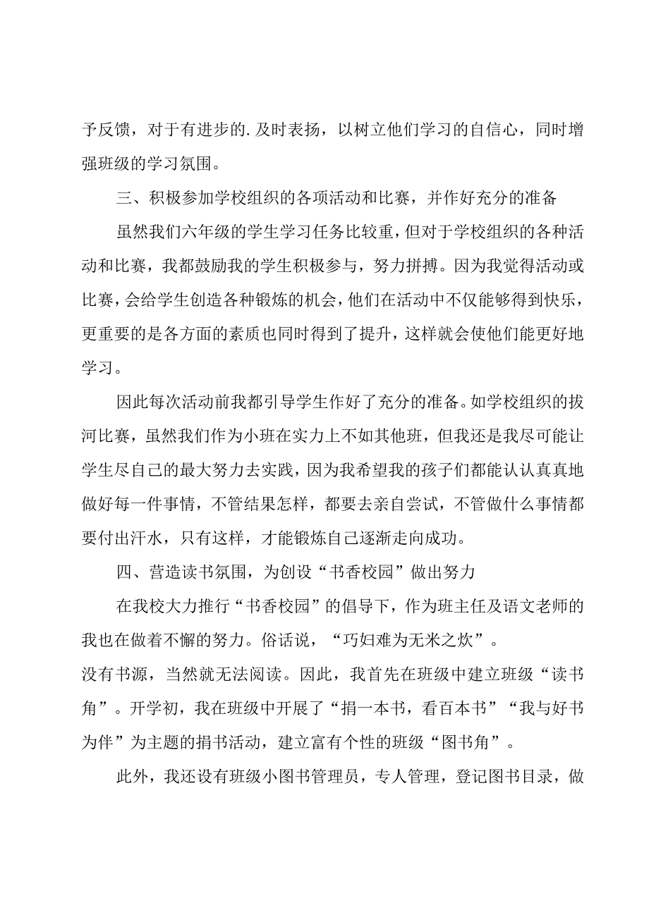 六年级班主任的工作总结.docx_第3页