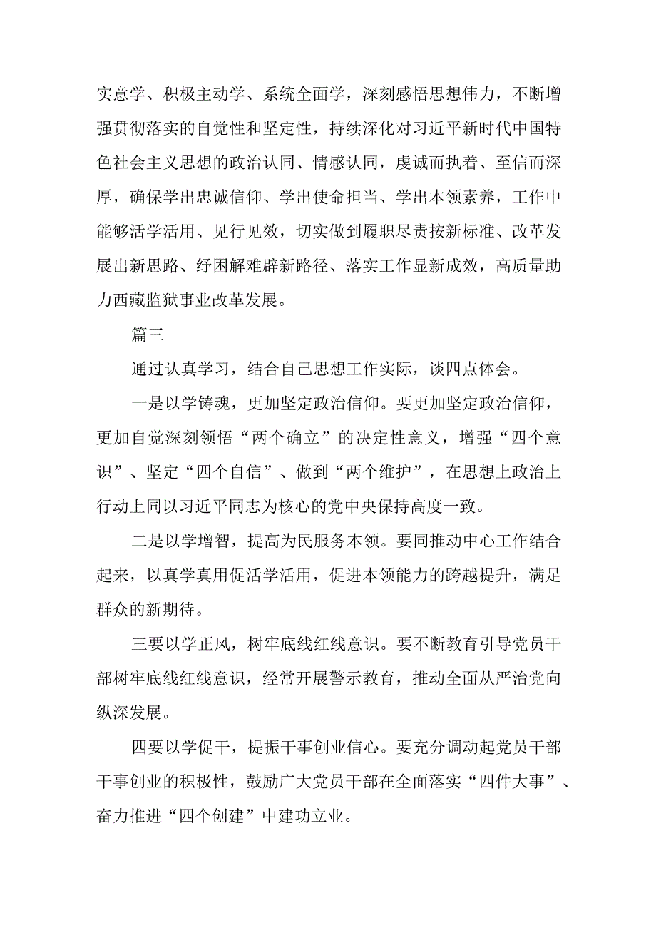 党员领导干部主题教育主题教育读书班学员心得体会3篇范本.docx_第2页