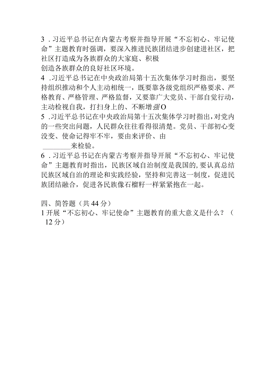 党员干部应知应会测试题及答案.docx_第3页