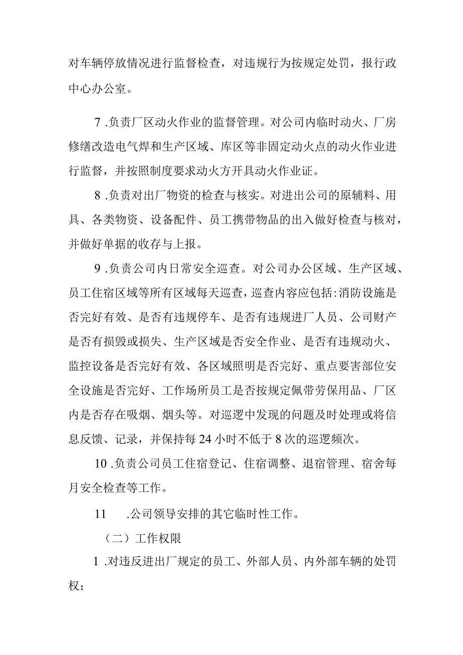 保卫科管理规定.docx_第2页