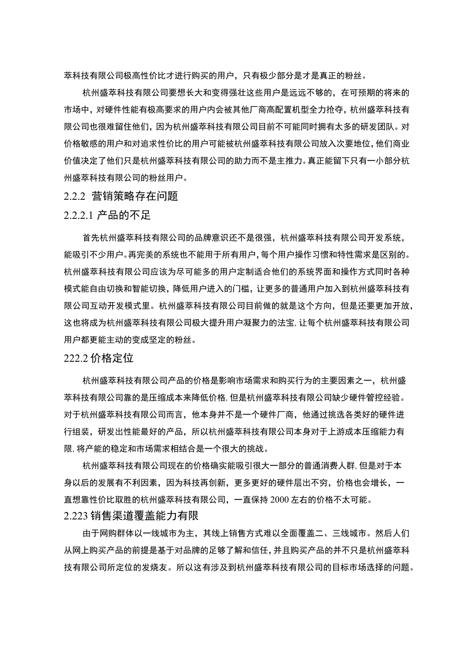 公司出口营销问题研究论文.docx_第3页