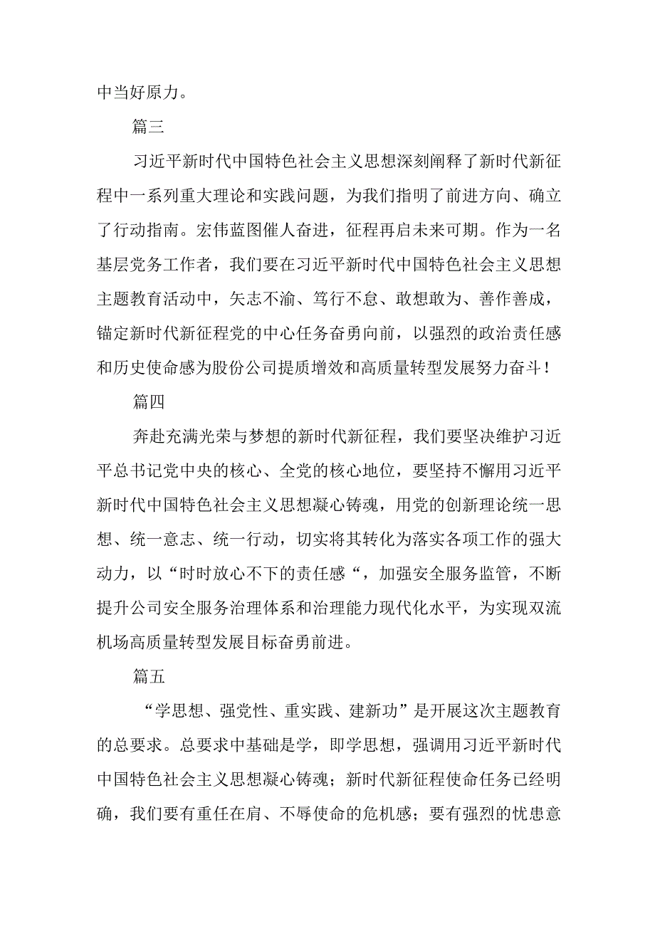 公司党员干部职工学习贯彻主题教育感想感悟3篇范本.docx_第2页