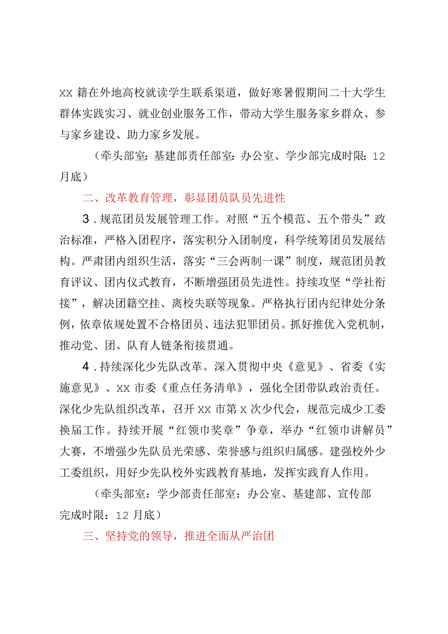 共青团XX市委2023年改革工作计划.docx_第2页