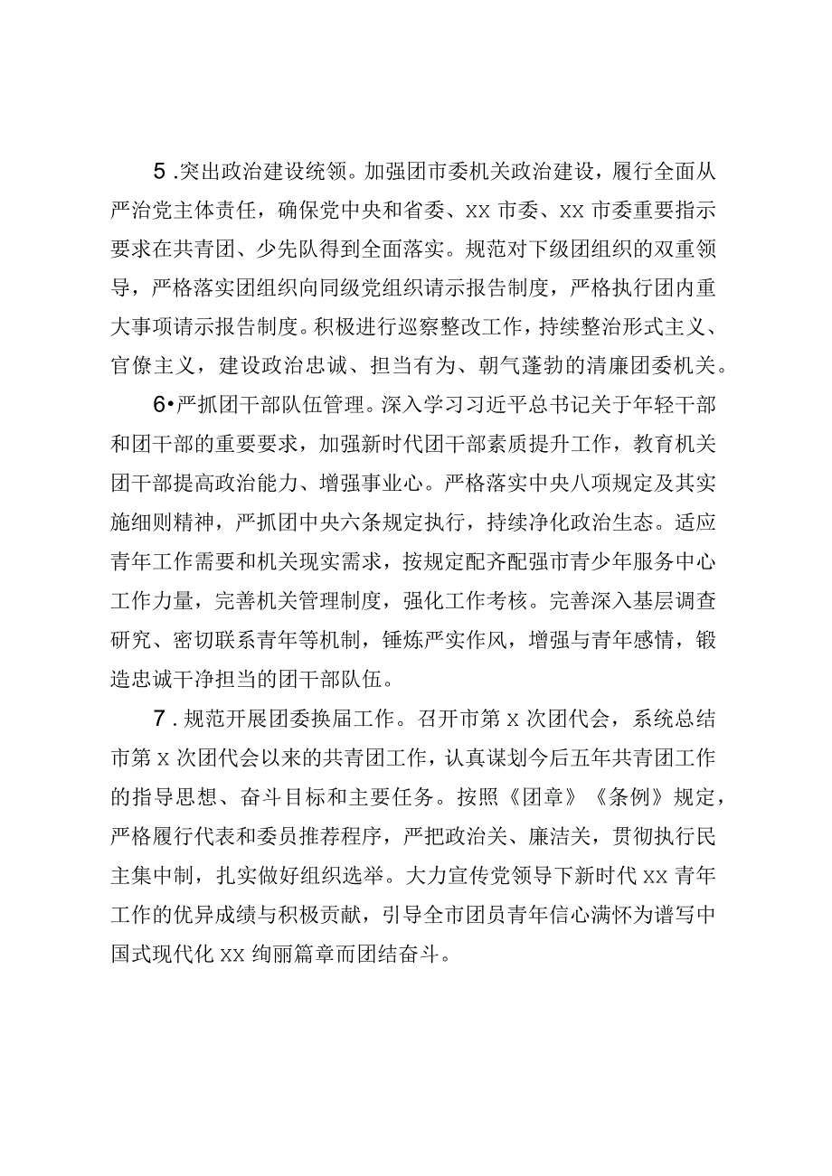 共青团XX市委2023年改革工作计划.docx_第3页