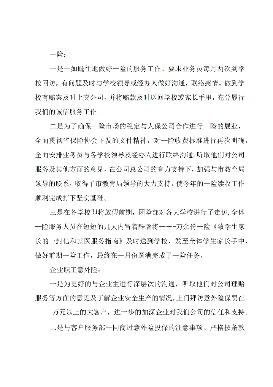 公司员工年终工作总结5篇.docx_第2页