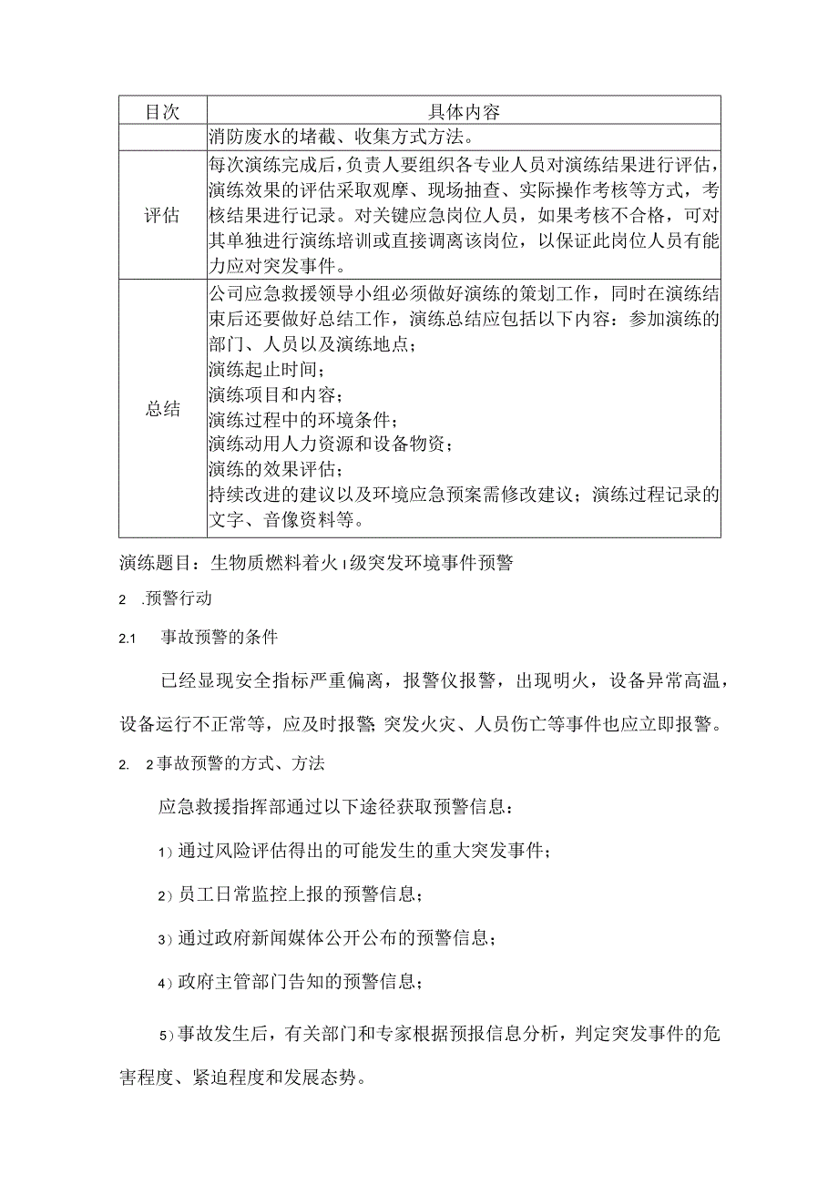 公司突发环境事件应急预案演练方案附应急演练脚本.docx_第2页