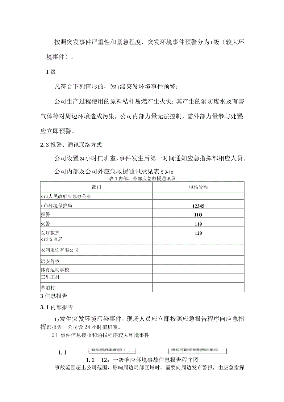 公司突发环境事件应急预案演练方案附应急演练脚本.docx_第3页