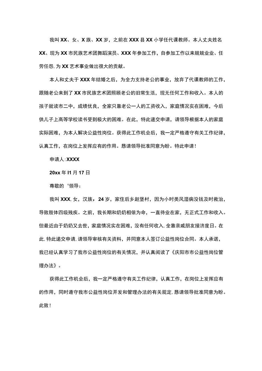 公益性岗位申请书.docx_第2页