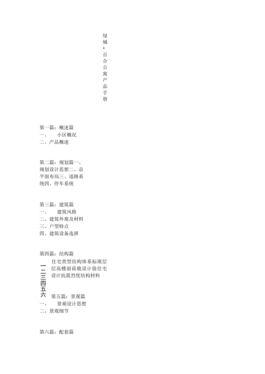 公寓房产产品手册.docx_第1页