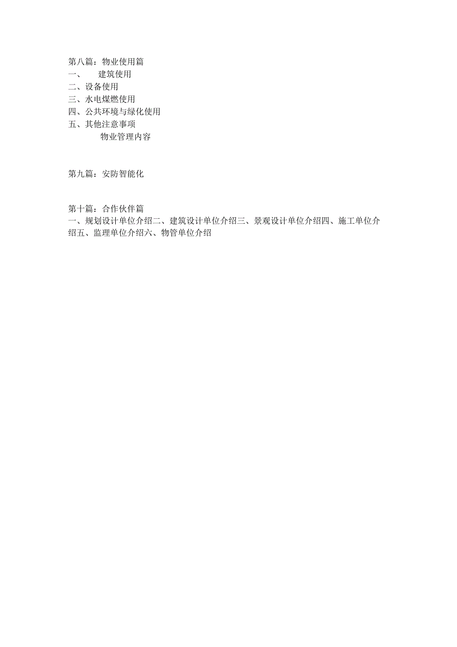 公寓房产产品手册.docx_第3页