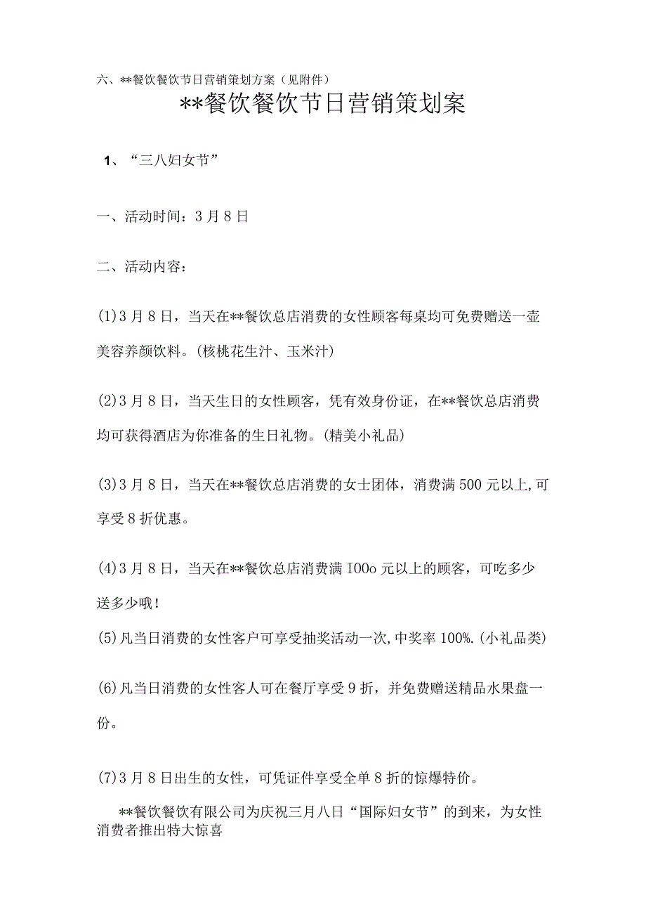 全年餐饮营销企划计划方案.docx_第3页