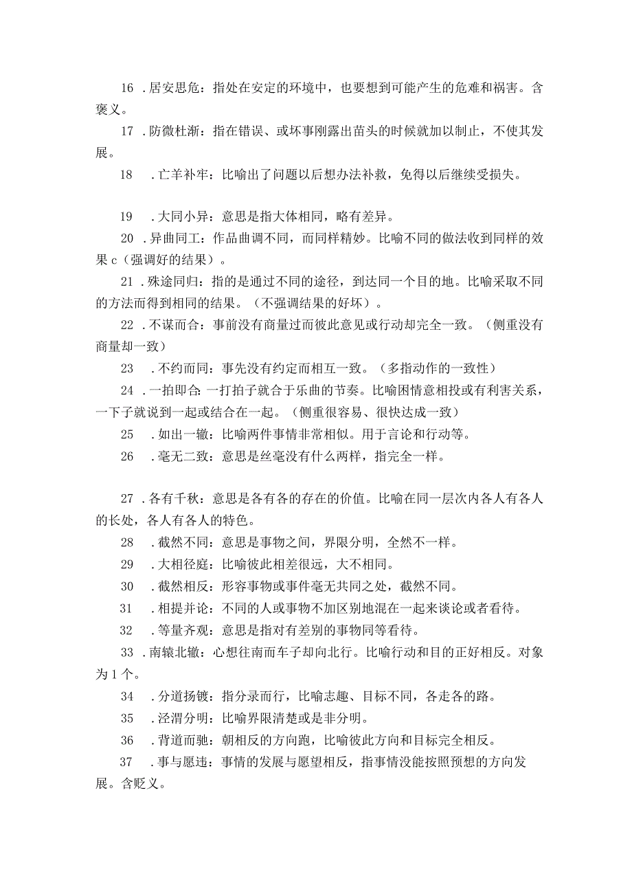 公考言语理解易错成语150个.docx_第3页