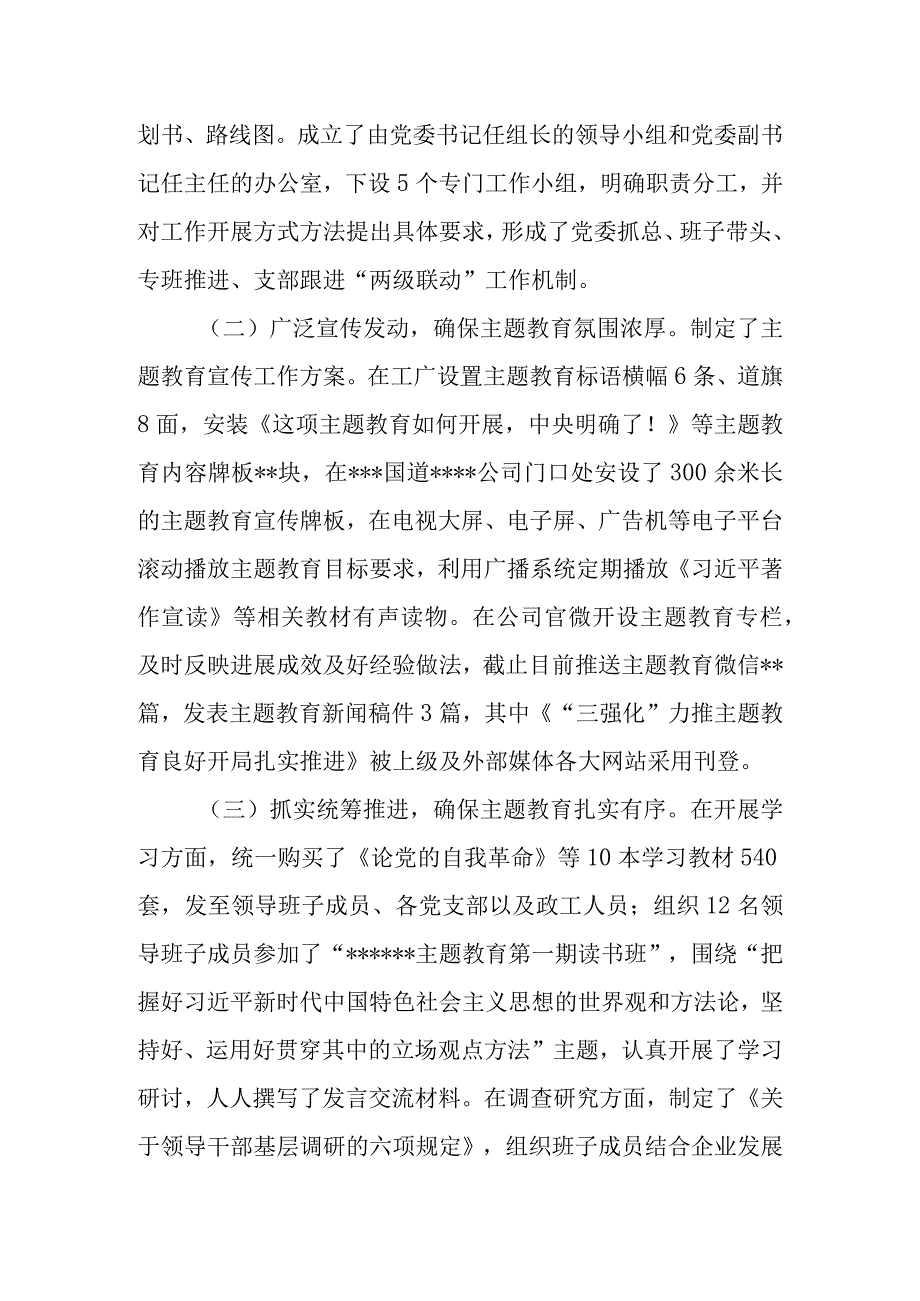 公司企业2023年主题教育组织开展情况.docx_第2页