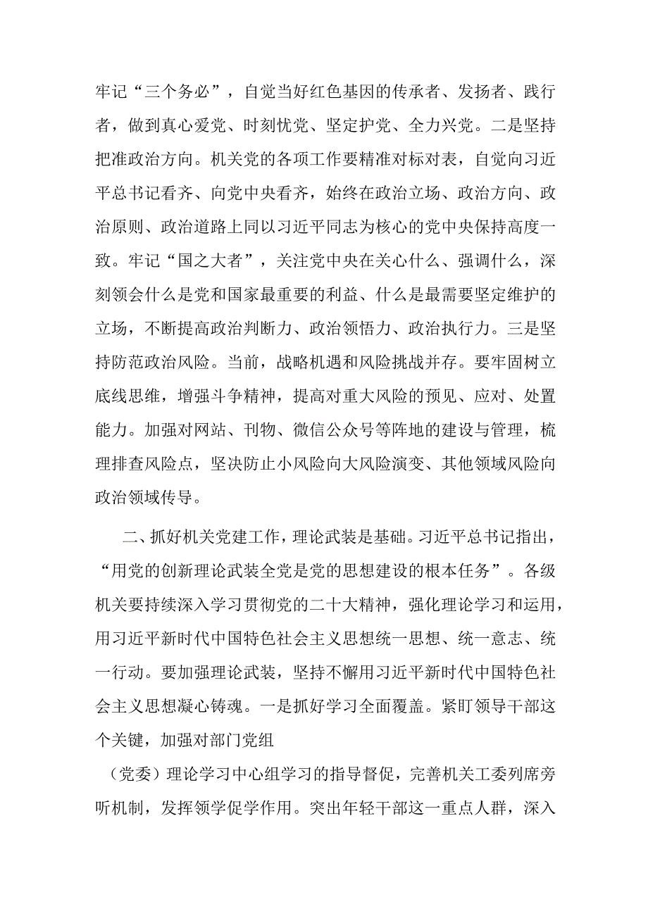 党课：扎实加强机关党建工作.docx_第2页