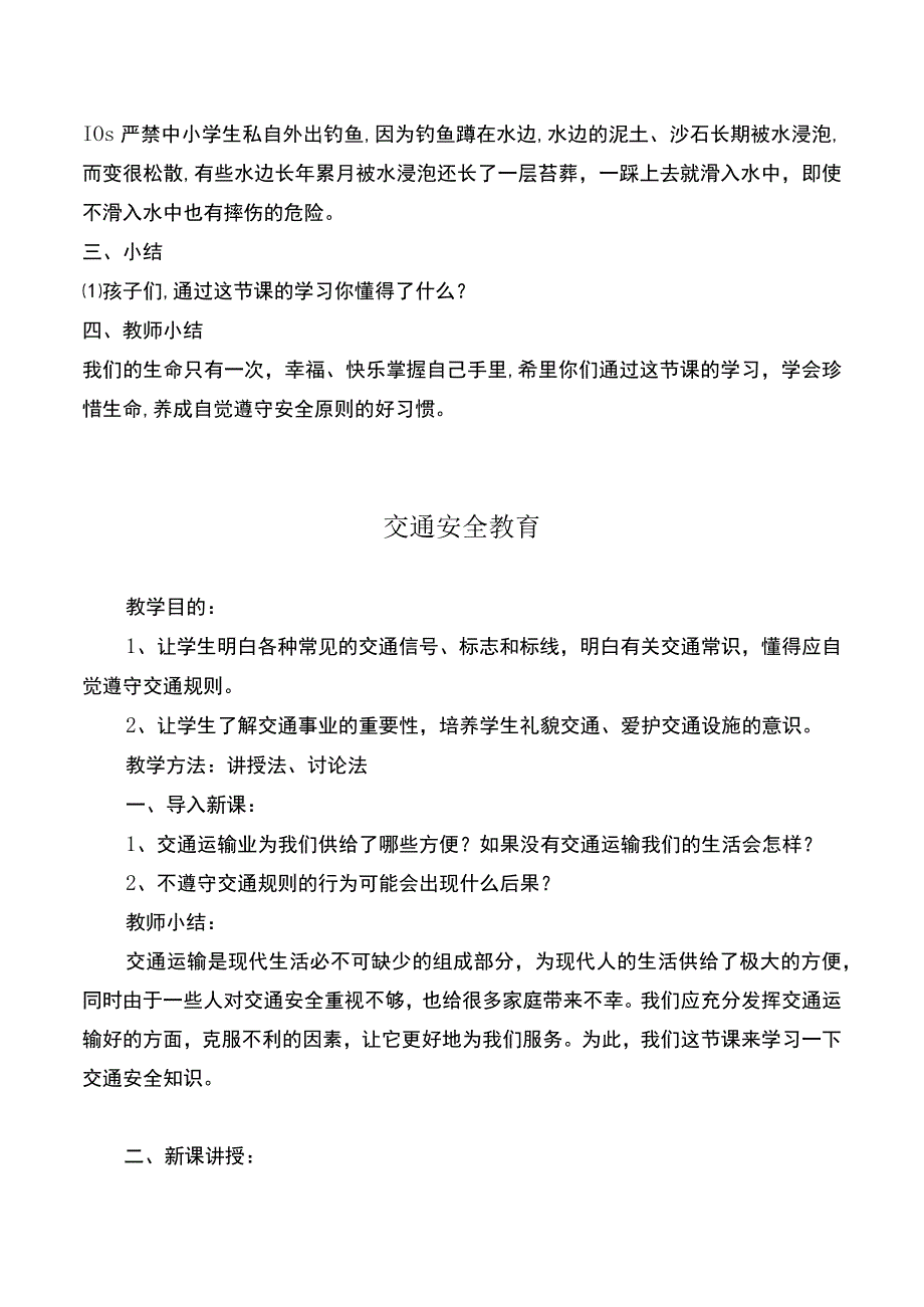 假期安全教案四年级安全教育通用版.docx_第2页